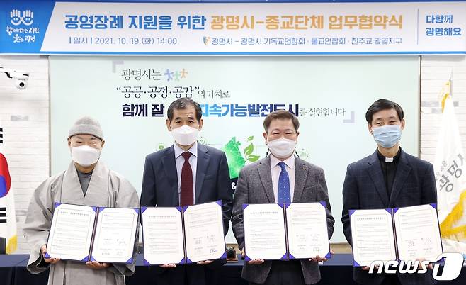 협약체결 모습.(광명시 제공)© 뉴스1