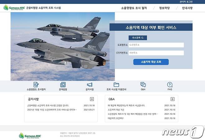 군용비행장 소음 지역 조회시스템 화면 캡처.(용인시 제공) © News1