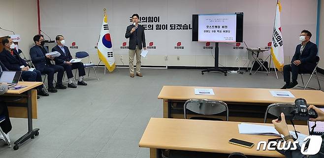 국민의힘 강원도당은 19일 도당 회의실에서 ‘포스트평창 강원도 5대 핵심 어젠다’를 발표했다.(국민의힘 강원도당 제공) 2021.10.19/뉴스1