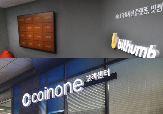 빗썸(위)과 코인원 고객센터 전경(각 사 제공)