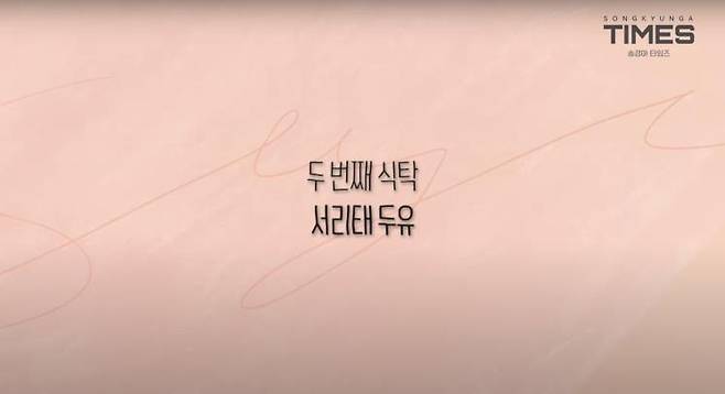 유튜브 ‘송경아 타임즈 Song Kyung-A TIMES’
