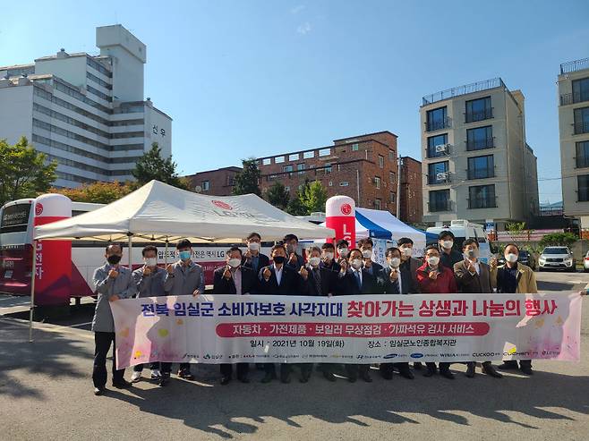 19일 전북 임실군에서 진행된 가전제품 무상점검 서비스 행사에서 관계자가 기념촬영했다.