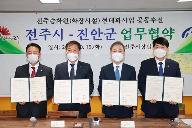 전춘성(왼쪽에서 두번 째) 진안군수와 김승수(왼쪽에서 세번 째) 전주시장이 19일 전주시청에서 전주승화원 현대화 사업 공동추진 업무협약을 맺고 기념촬영을 하고 있다. 진안군 제공