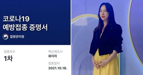 임신 중인 방송인 이지혜가 신종 코로나바이러스 감염증(코로나19) 백신 1차 접종을 인증했다. [이지혜 인스타그램 캡처]