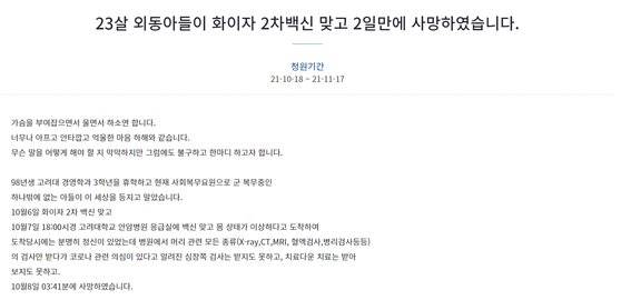 [청와대 국민청원 게시판 캡처]