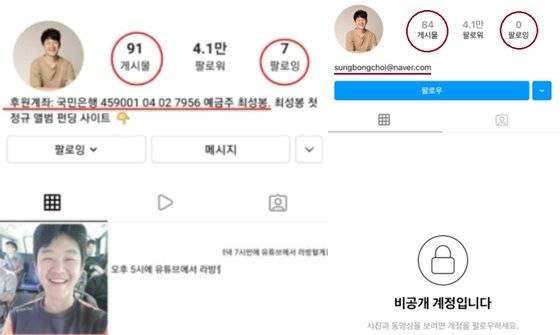 거짓 암투병 논란에 휩싸인 가수 최성봉이 19일 자신의 인스타그램 프로필에 올렸던 후원 계좌를 내리고 인스타그램을 비공개로 전환했다. [최성봉 인스타그램 캡처]