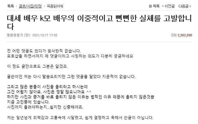 사진=온라인 커뮤니티 캡처