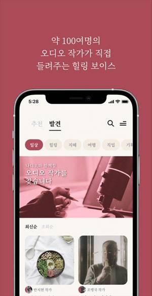 오디오 플랫폼업체 이어가다(eargada)가 오디오 에세이 플랫폼 <나디오>를 오는 22일 구글플레이와 애플 앱스토어 등 앱마켓에 선보입니다.