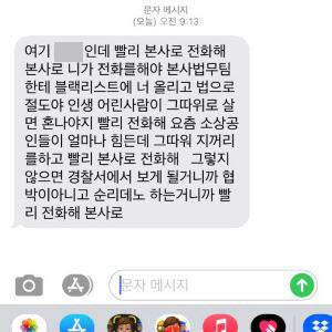 A씨가 점주로부터 받은 문자내용. / 사진=온라인 커뮤니티