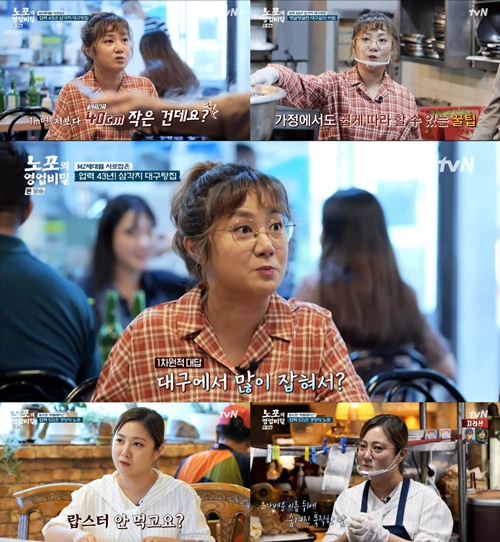 ‘노포의 영업비밀’ 박나래 사진=tvN ‘노포의 영업비밀’ 캡쳐