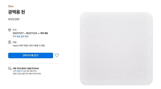 2만5000원에 판매되고 있는 애플 광택용 천. [애플 홈페이지]