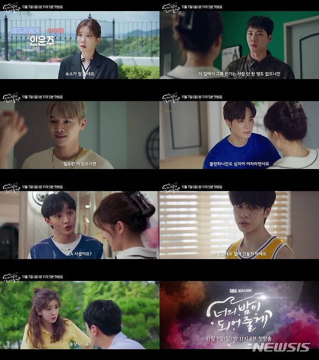 [서울=뉴시스] '너의 밤이 되어줄게' 2차 티저. 2021.10.19. (사진 = 빅오션ENM, 슈퍼문 픽쳐스 제공) photo@newsis.com