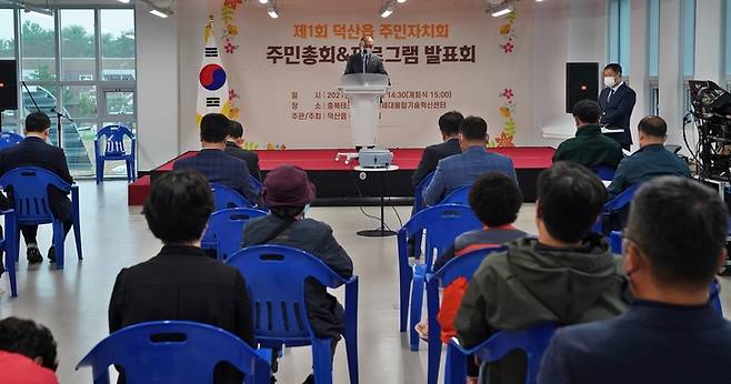 [진천=뉴시스] 덕산읍 주민자치회 주민총회. (사진=진천군 제공) photo@newsis.com *재판매 및 DB 금지