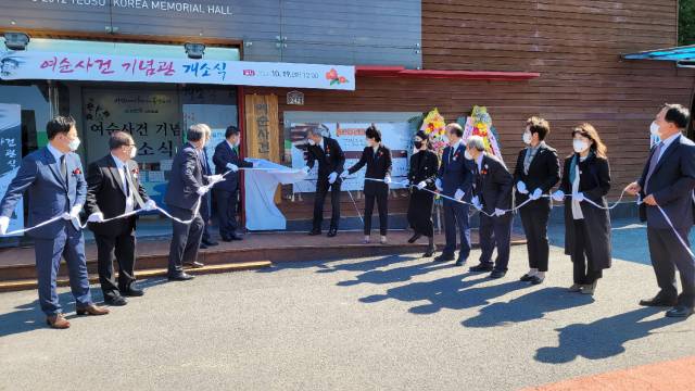 ▲여수시는 19일 동백꽃으로 잘 알려진 오동도 박람회 유치기념관에 여순사건 기념관 조성 개소식을 열었다. ⓒ여수시