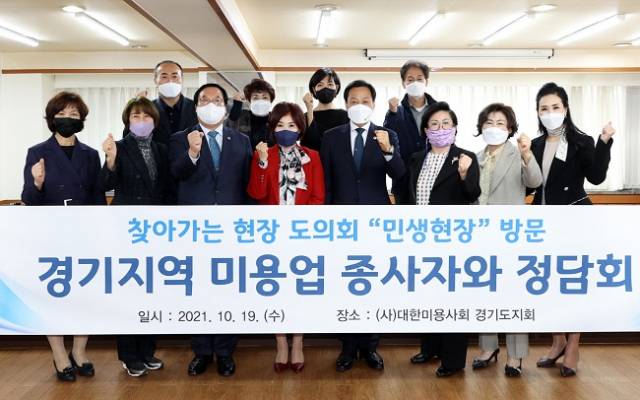 ▲장현국 경기도의회 의장이 경기지역 미용업 관계자들과 정담회 후 기념촬영을 하고 있다. ⓒ경기도의회