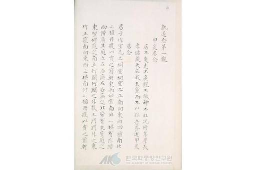 조선후기 홍길주가 쓴 ‘숙수념’ 내용. 16권 7책. 필사본. 규장각 도서. 한국학중앙연구원 제공