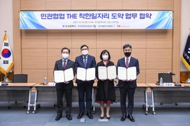 (왼쪽부터) 한국장애인고용공단 차정훈 고용촉진이사, 부산시 조영태 사회복지국장, SKT 여지영 오픈콜라보담당, 연구개발특구진흥재단 부산연구개발특구 서동경 본부장. SKT 제공