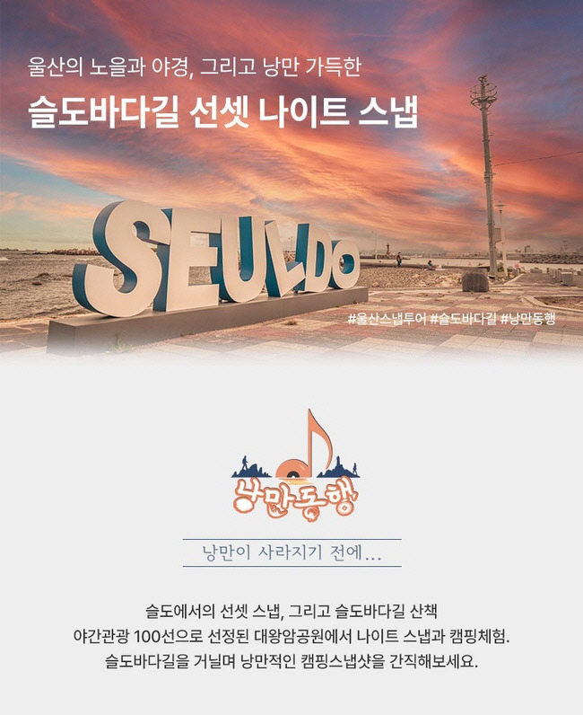 울산 동구 제공