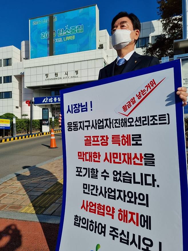 경남개발공사 사장, 창원시청 앞 1인 시위 [촬영 김선경]
