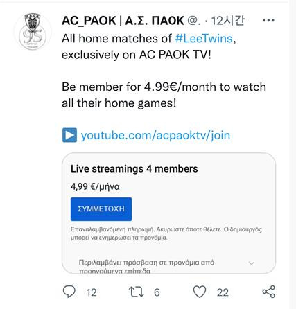 이재영과 이다영을 마케팅에 적극적으로 활용하는 PAOK [PAOK 테살로니키 구단 트위터 캡처. 재판매 및 DB금지]