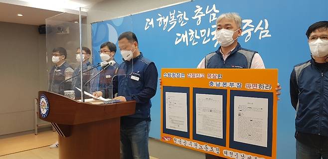 기자회견 하는 대전충남세종 소방노조 [양영석 기자]