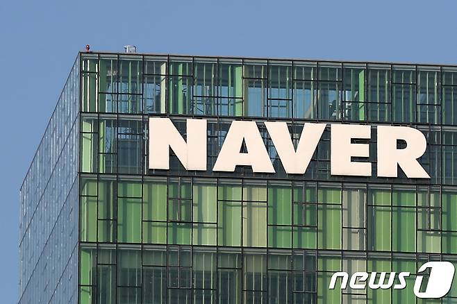 분당 판교 네이버 사옥 / 뉴스1 © News1 민경석 기자