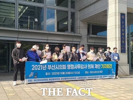 부산시민단체들이 부산시의회, 부산시를 대상으로 2021년 행정사무감사와 관련, 30개 의제를 제안했다. /부산=조탁만 기자.