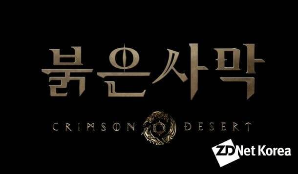 펄어비스의 신작 붉은사막.