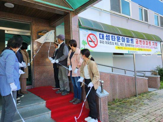 제1호 금연 아파트‘ 대성타운아파트 지정 [이미지출처=함양군]