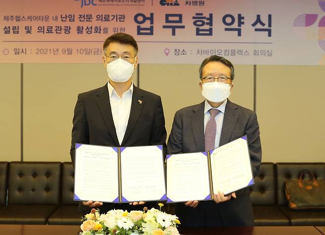 문대림 JDC 이사장(왼쪽)과 김춘복 성광의료재단 이사장이 제주 헬스케어타운에 난임 전문 의료기관을 설립하는 업무협약을 체결하고 있다./제주국제자유도시개발센터