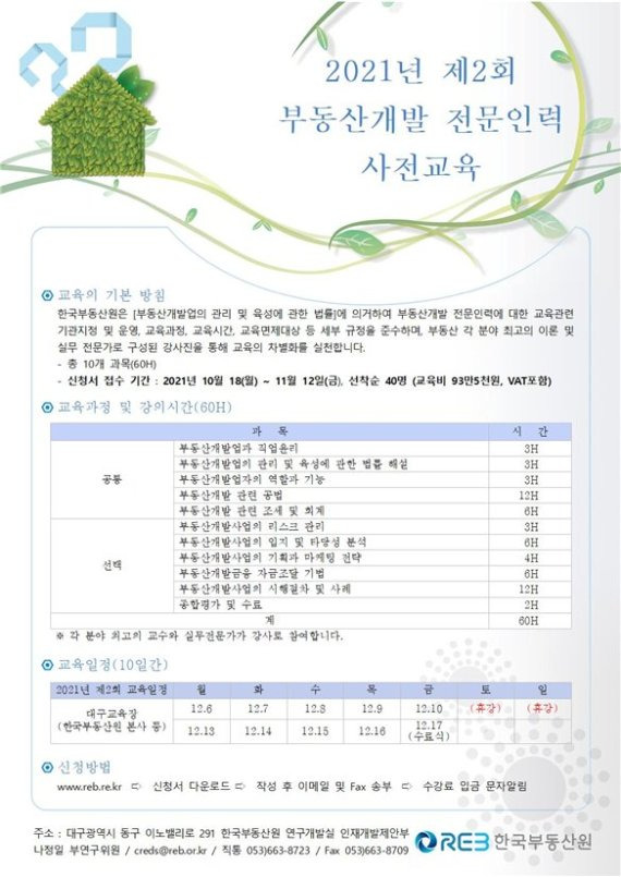 한국부동산원 제공.