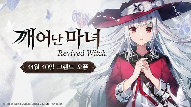 깨어난 마녀