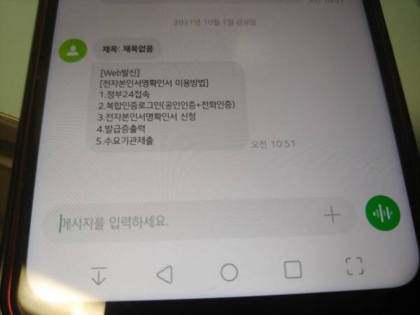 주민센터에서 전자본인서명서 이용 승인 신청 후 받은 문자.