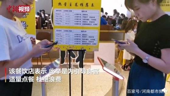 시진핑 중국 국가주석이 ‘잔반 남기지 말라’며 음식낭비 현상을 지적한 뒤 중국 각지에서 '빈그릇' 캠페인이 벌어졌다. 중국 후난성 창사의 한 식당 앞에 선 고객이 자신의 체중을 고려해 어떤 칼로리의 음식을 주문해야 되는지 고민하는 모습. [중국 허난도시채널망 캡처]