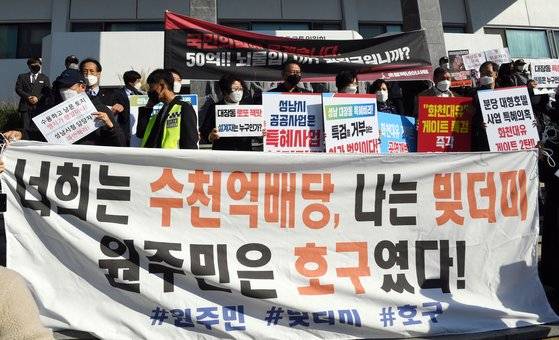 국회 국토교통위원회의 경기도에 대한 국정감사가 열린 20일 오전 수원시 경기도청 앞에서 시민단체 회원들이 '대장동 개발 특혜 의혹'과 관련해 집회를 하고 있다. 뉴스1