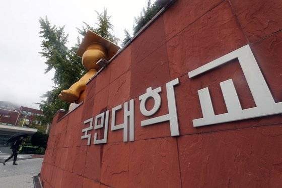 서울 성북구 국민대학교. 뉴스1