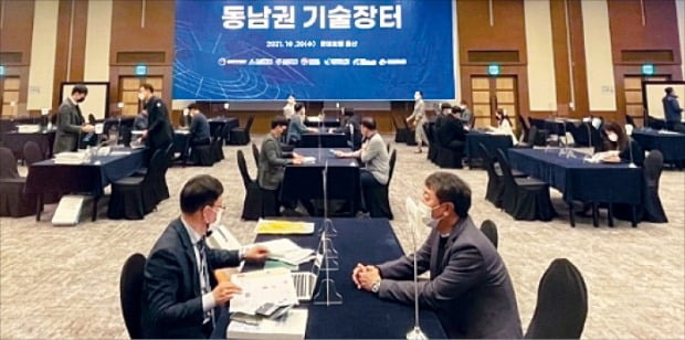 경상남도와 부산시, 울산시는 20일 울산롯데호텔에서 ‘2021 동남권 기술거래장터’를 열었다. /경상남도 제공