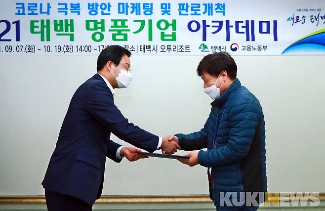 강원 태백시 ‘명품기업 아카데미 교육’ 수료식(사진=태백시청 제공)