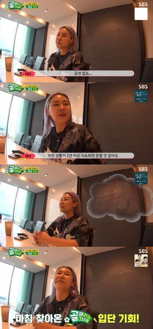 ‘골때녀’ 치타 사진=SBS 예능프로그램 ‘골 때리는 그녀들’ 캡처