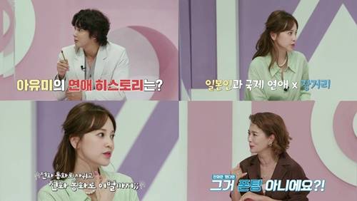 아유미 사진=MBN ‘글로벌 썸&쌈-국제부부 시즌2’