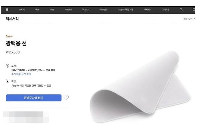애플이 최근 판매를 시작한 광택용 천의 가격을 두고 누리꾼들이 비싸다는 반응을 보였다. 사진은 애플에서 판매하는 광택용 천. /사진=애플 홈페이지