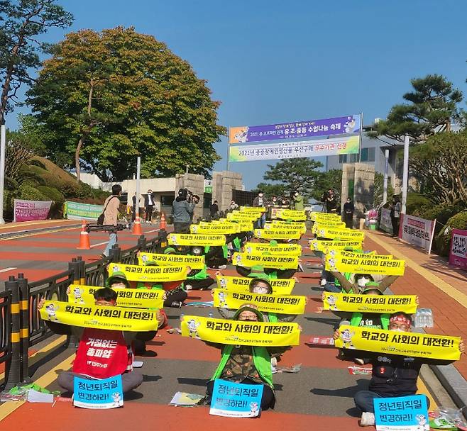 전국교육공무직본부 충북지부 제공