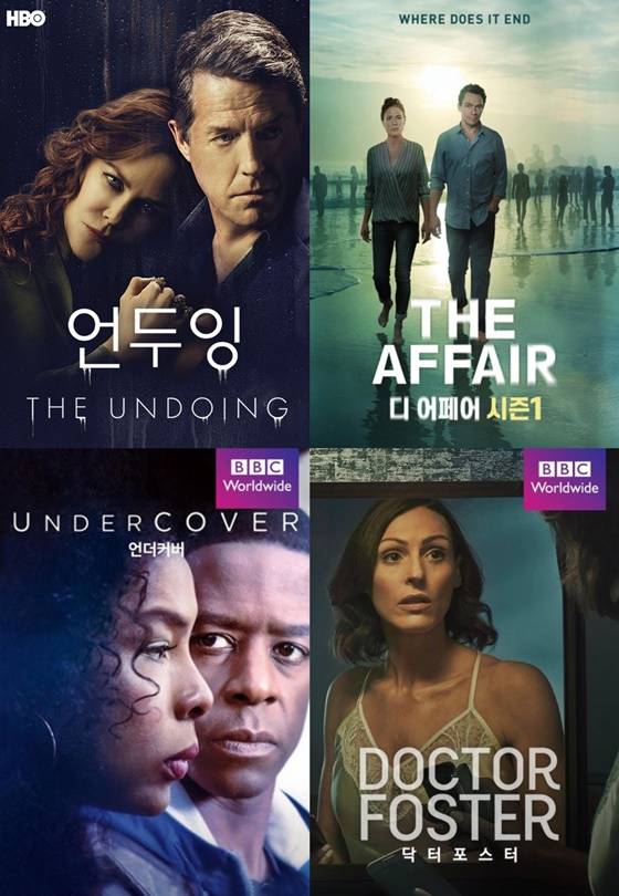 /사진='언두잉', '디 어페어', '언더커버, '닥터 포스터' 포스터