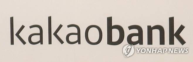 카카오뱅크 [카카오뱅크 제공]