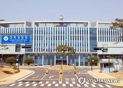 경북경찰청  [연합뉴스 자료사진]