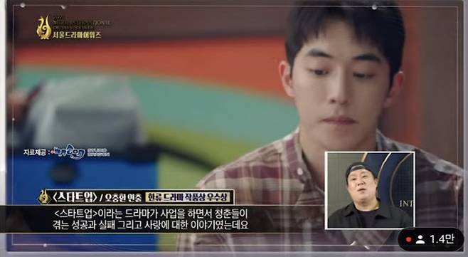 (사진=서울드라마어워즈 2021 온라인 생중계 화면)