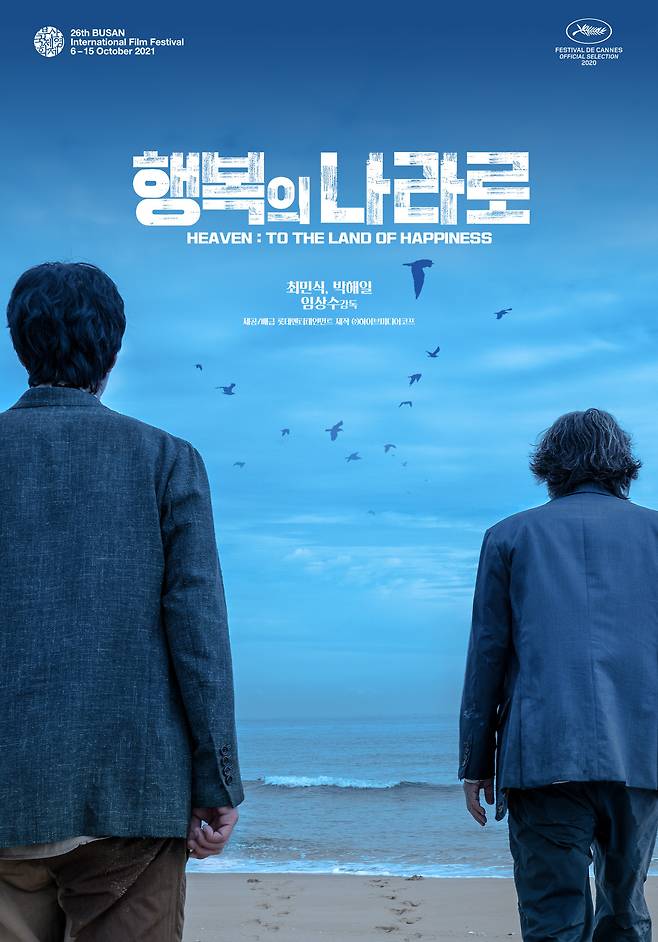 '행복의 나라로' 포스터 © 뉴스1