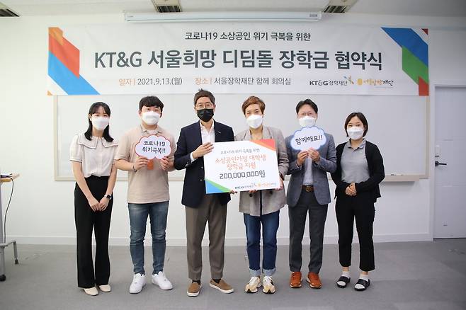 KT&G가 지난 13일 서울장학재단 함께 회의실에서 '서울희망 디딤돌 장학금 협약'을 맺고 기념사진을 찍고 있다.(KT&G 제공) © 뉴스1