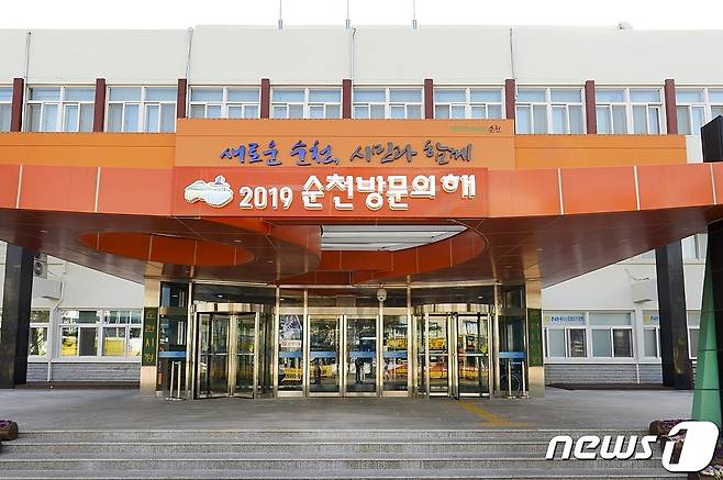 순천시청© 뉴스1