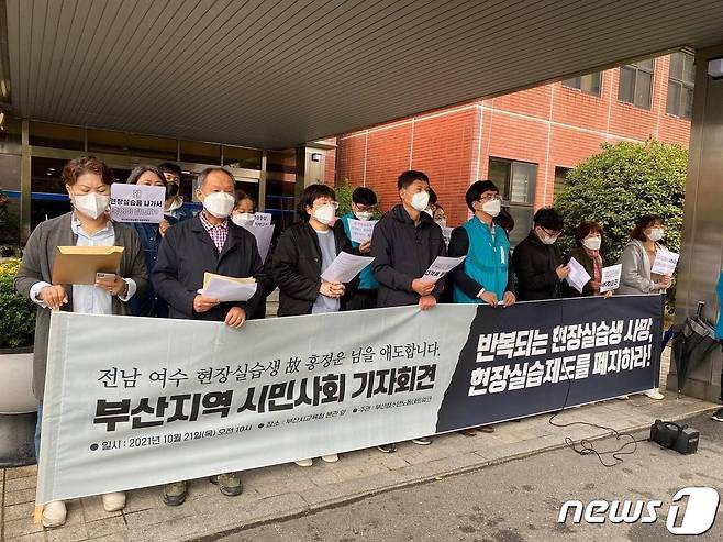 부산청소년네트워크, 전교조 부산지부가 21일 부산시교육청에서 '고(故) 홍정운군 추모' 기자회견을 갖고 있다.(부산청소년노동인권네트워크 제공)© 뉴스1